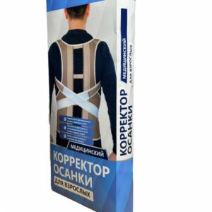 adult posture corrector